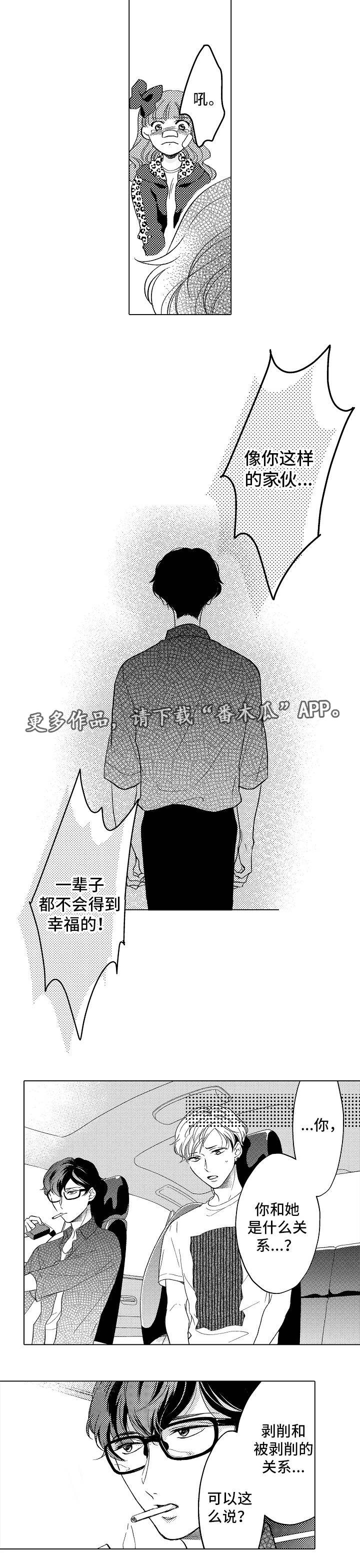 告白悬疑推理漫画,第21章：阴谋1图