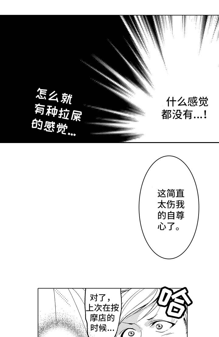 密谋告白漫画,第4章：不一样1图