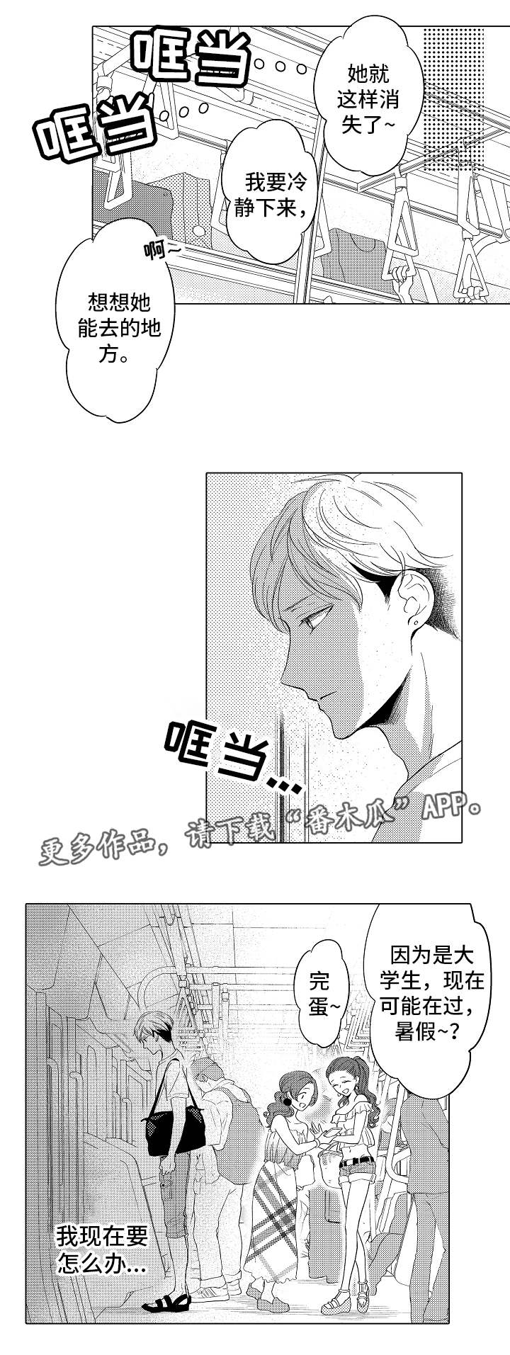 告白的隐藏的话漫画,第16章：救救我1图