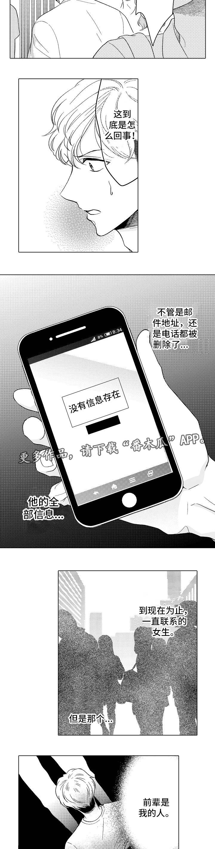 告白应橙漫画全文免费阅读下拉式漫画,第21章：阴谋2图