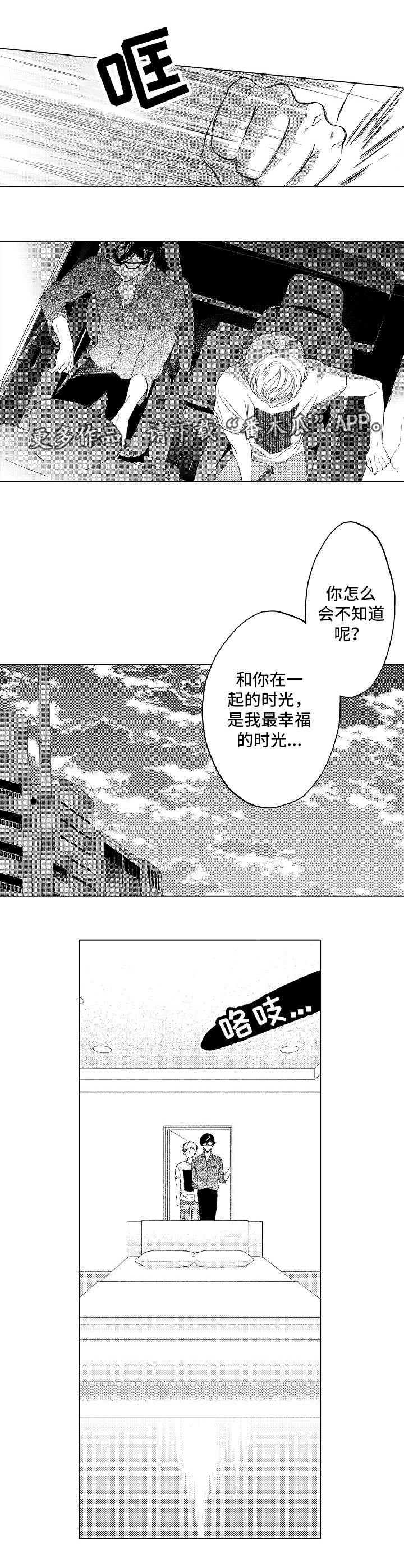 告白礼物亲手制作漫画,第22章：小小的回礼1图