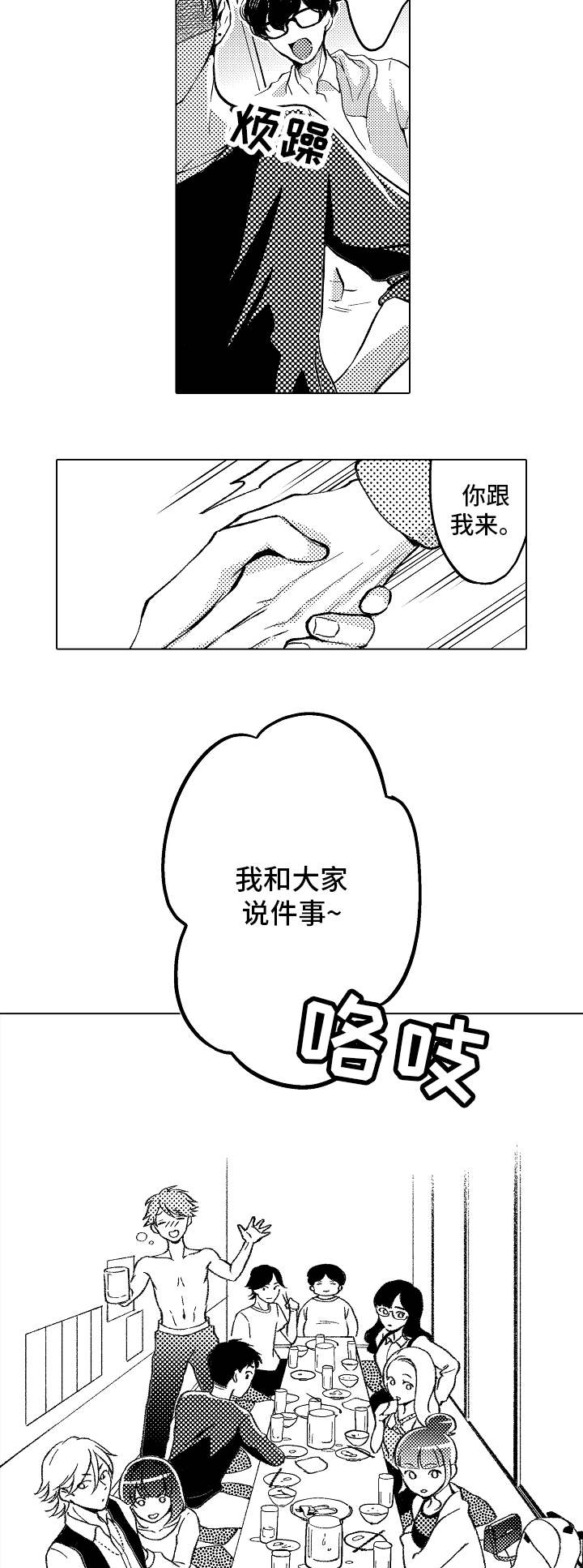 告白礼物亲手制作漫画,第1章：告白失败1图