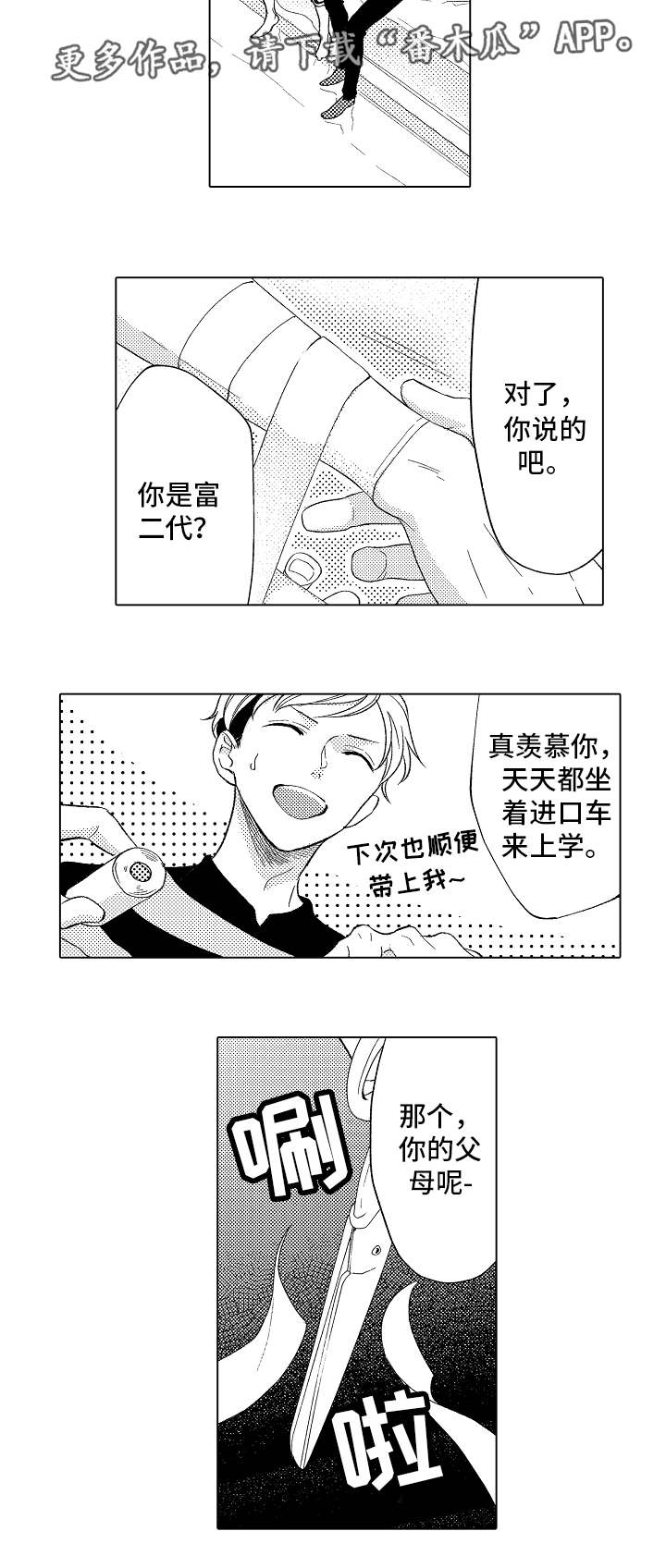 告白应橙漫画免费观看下拉式奇漫屋漫画,第10章：冷淡2图