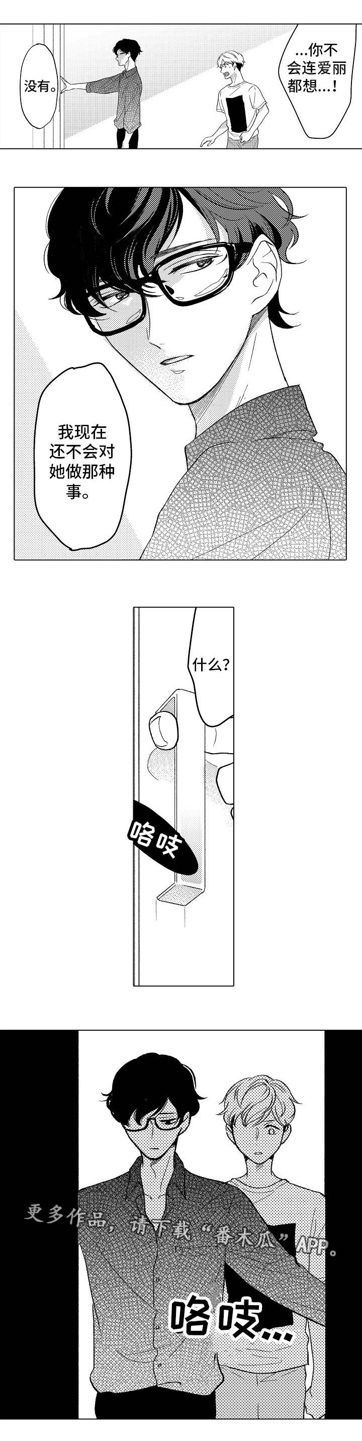 告白悬疑推理漫画,第22章：小小的回礼1图