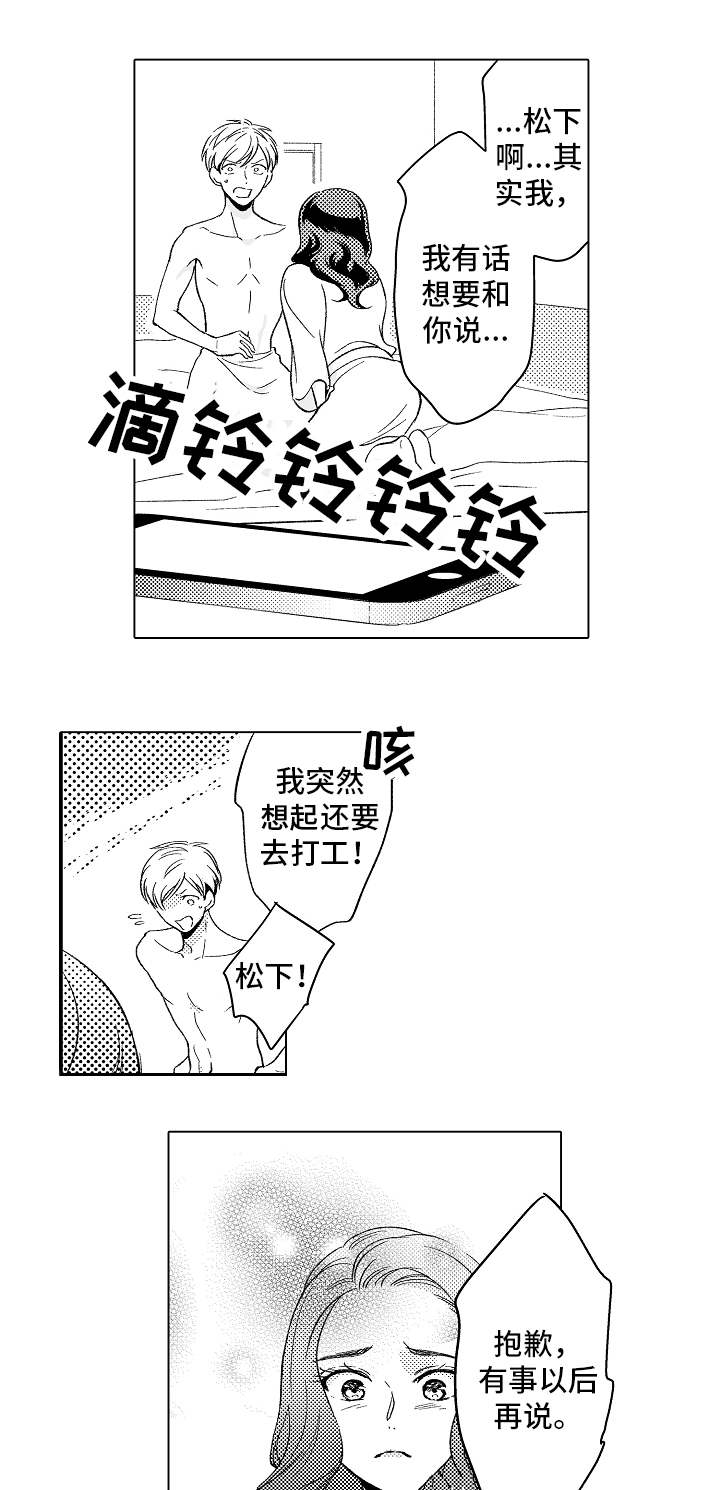 告白应橙漫画全文免费阅读下拉式漫画,第15章：乱七八糟1图