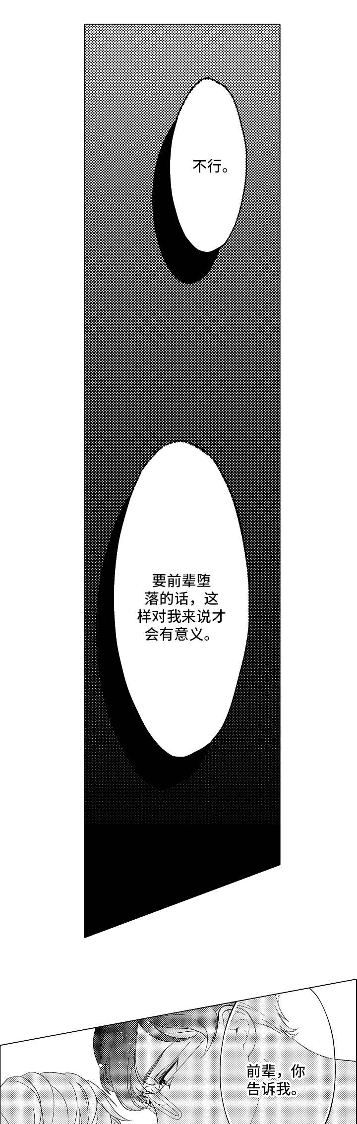 告白阴谋画涯漫画,第13章：废话真多2图