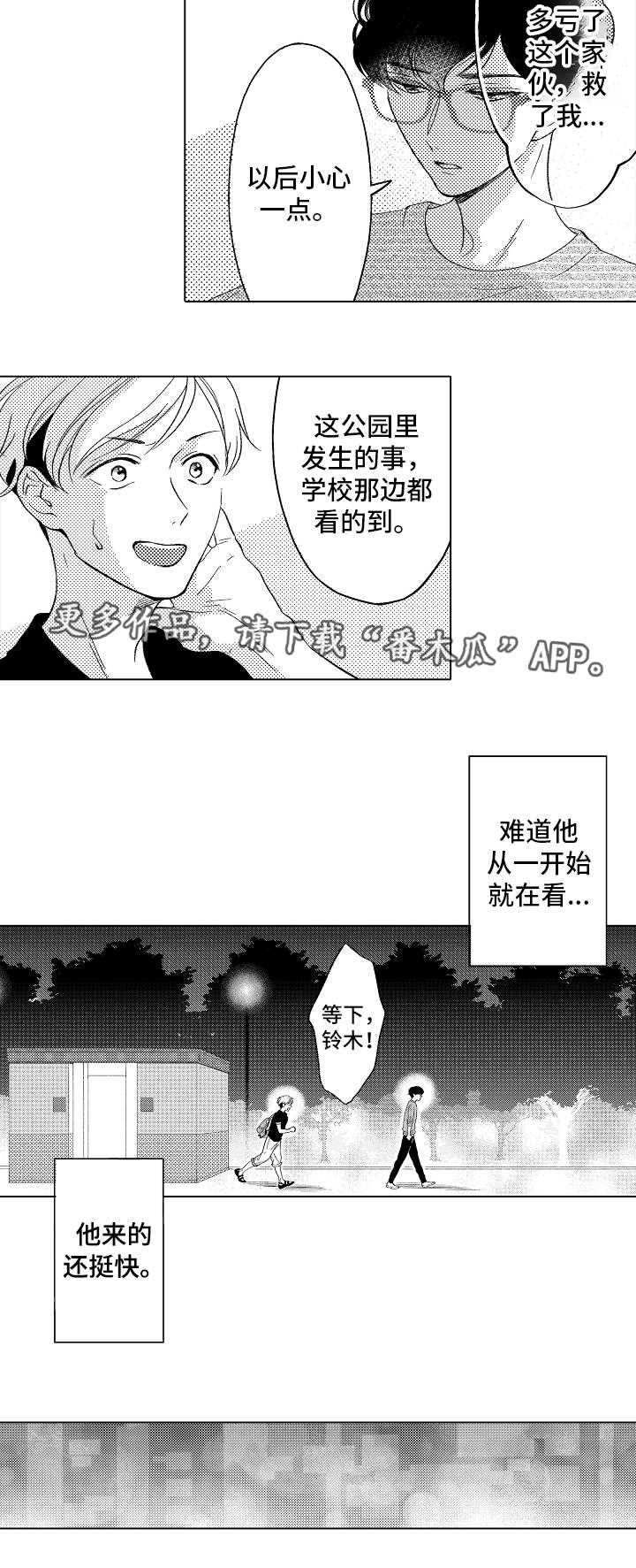 告白影评漫画,第10章：冷淡2图