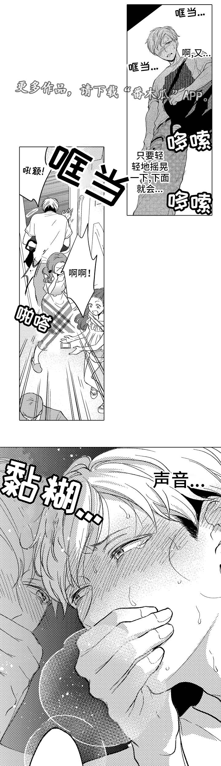 告白广播剧漫画,第16章：救救我2图