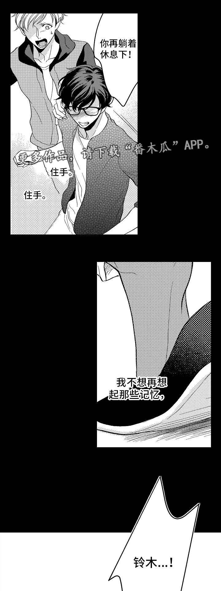 告白影评漫画,第20章：请你爱我2图