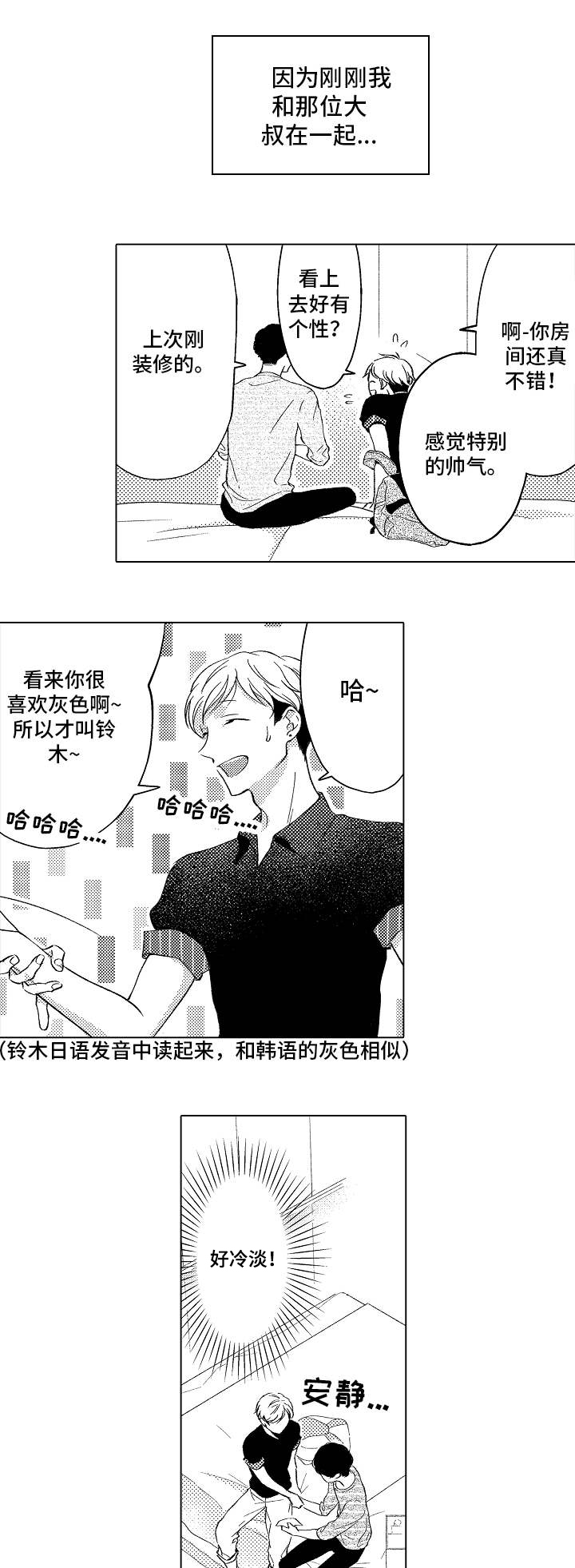 告白应橙漫画免费观看下拉式奇漫屋漫画,第10章：冷淡1图