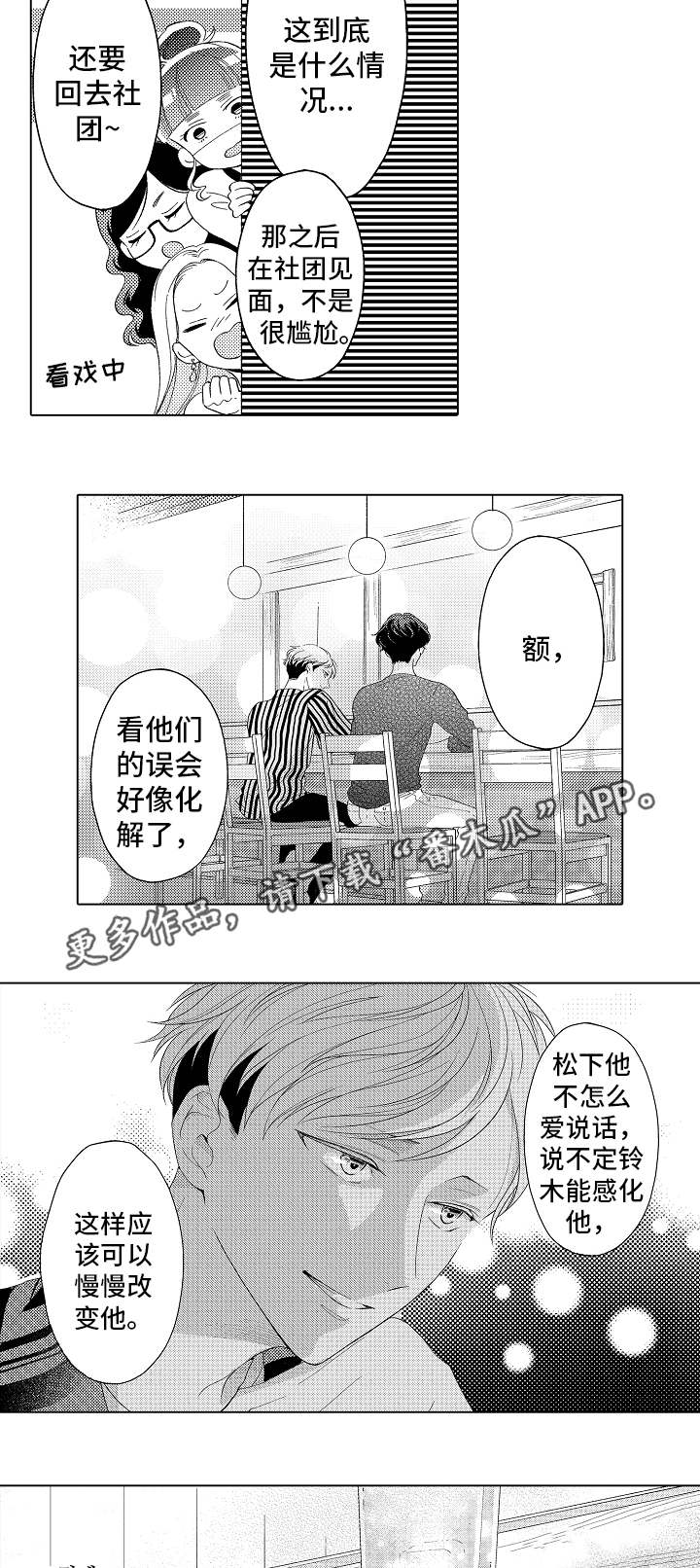 告白夫妇国语版韩国电视剧漫画,第7章：上钩了2图