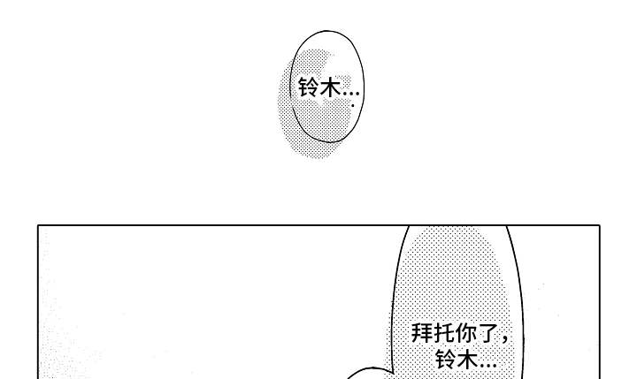 密谋告白漫画,第8章：没法回头1图