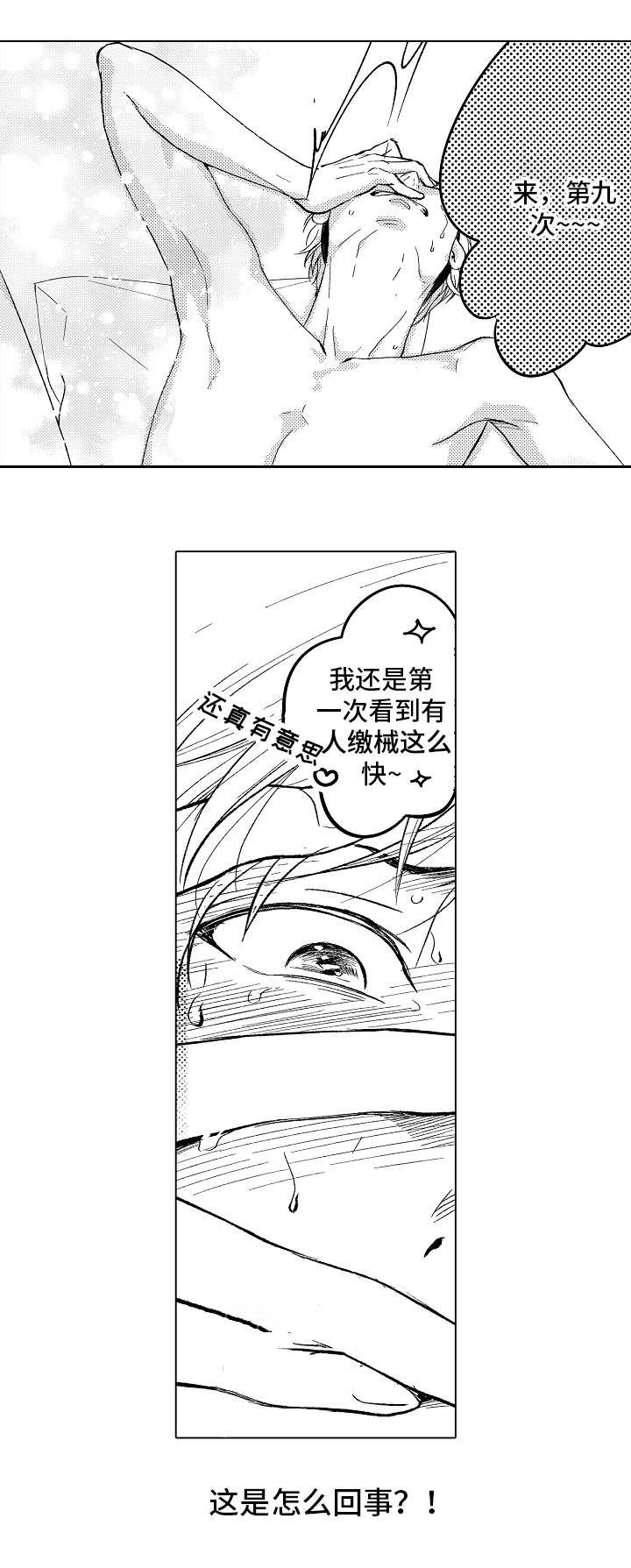 告白音乐有哪些漫画,第2章：特殊按摩2图