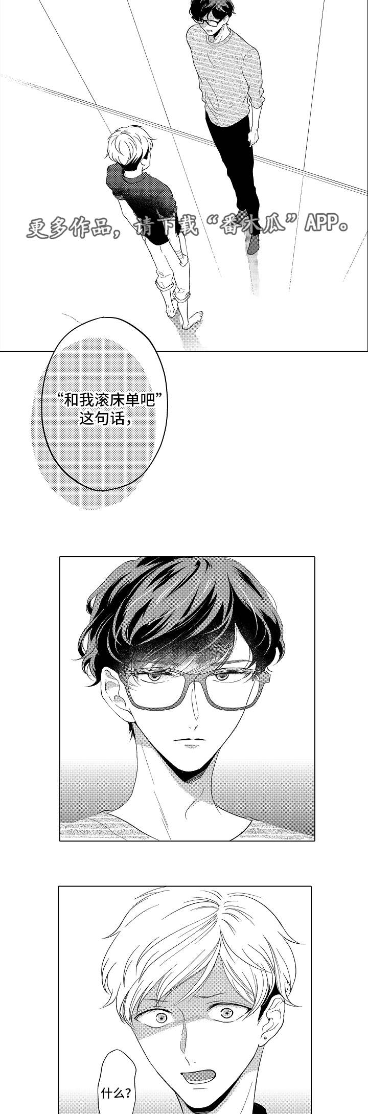 程成的告白是真爱还是阴谋漫画,第12章：请求1图