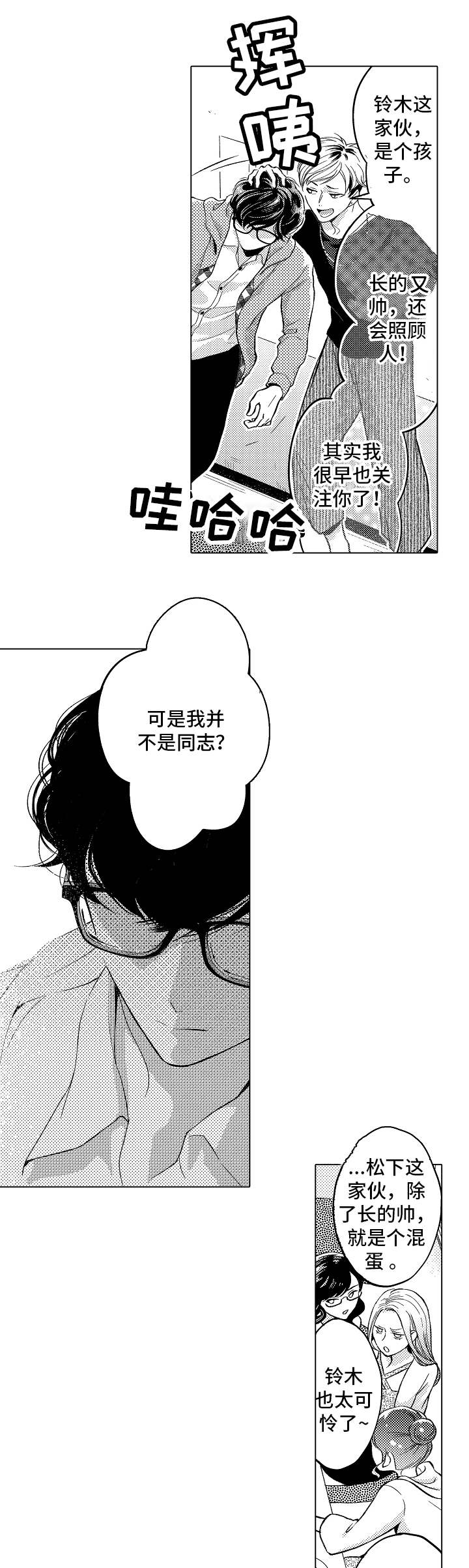 告白气球的歌词漫画,第1章：告白失败2图