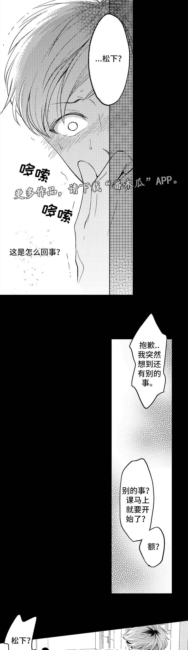 告白应橙小说漫画版漫画,第5章：很奇怪1图