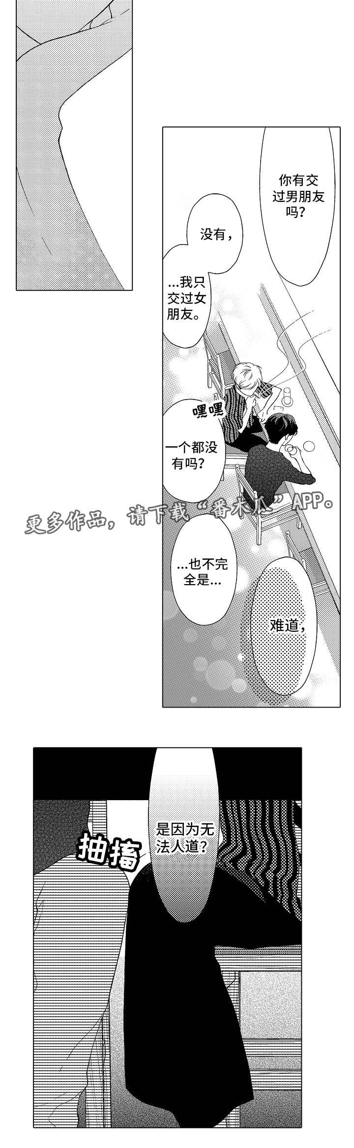 告白这部电影恐怖吗漫画,第7章：上钩了2图