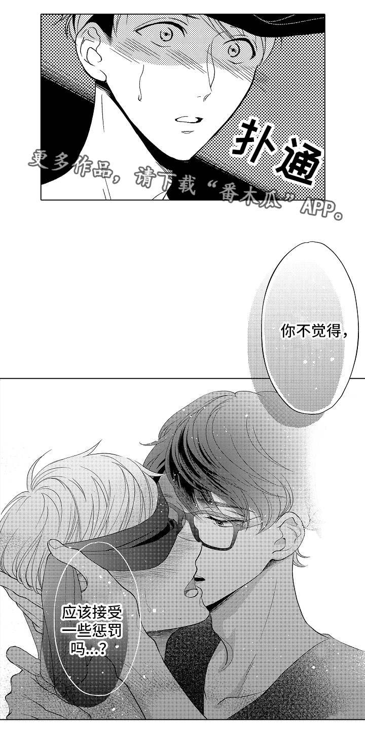 电影:告白漫画,第17章：卑鄙2图