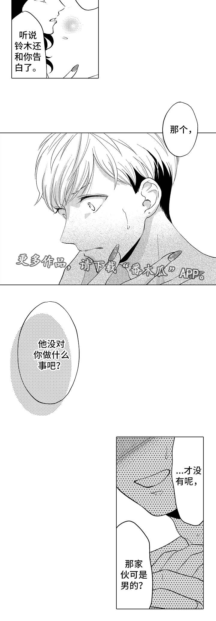 密谋告白漫画,第15章：乱七八糟2图