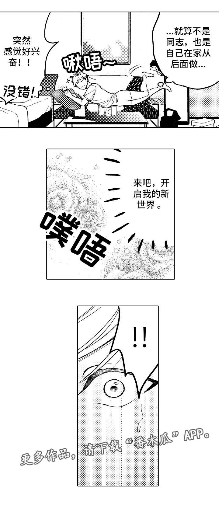 告白应橙漫画全文免费阅读下拉式漫画,第3章：开启新世界1图