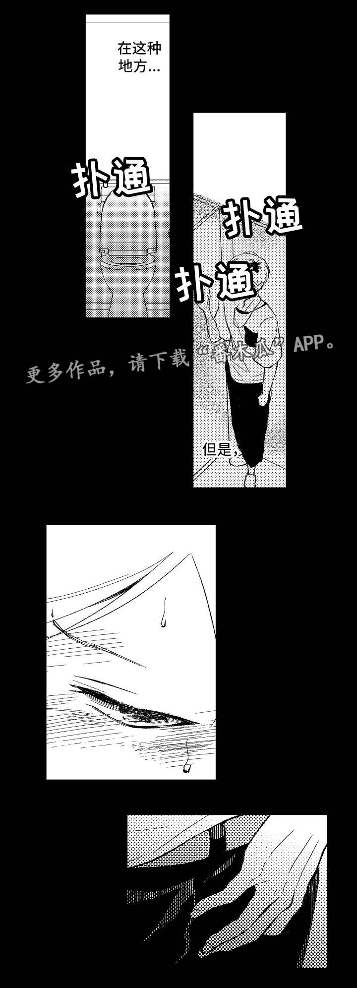 告白的隐藏的话漫画,第5章：很奇怪1图