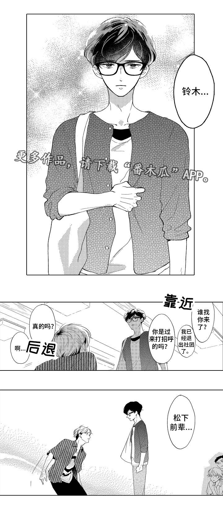 告白的隐藏的话漫画,第6章：无法自拔1图