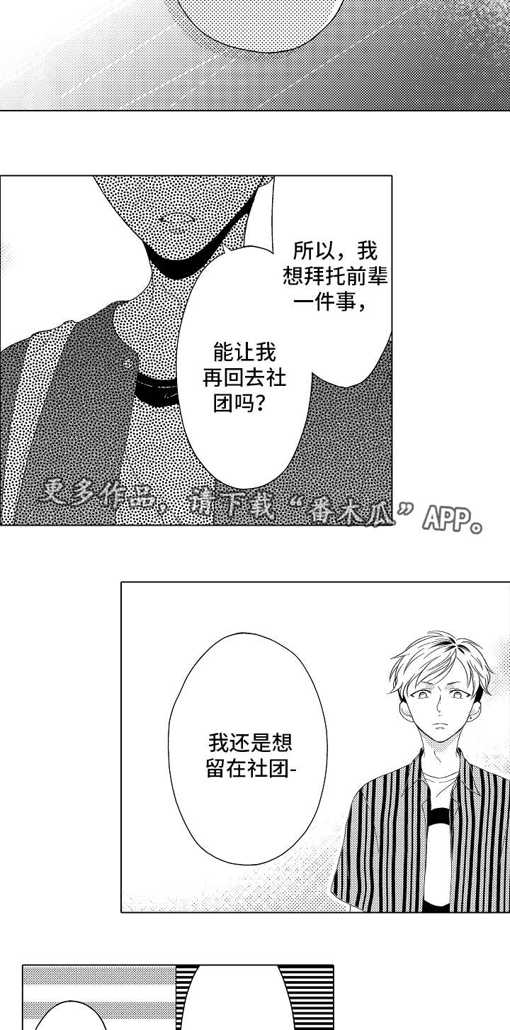 告白夫妇国语版韩国电视剧漫画,第7章：上钩了1图