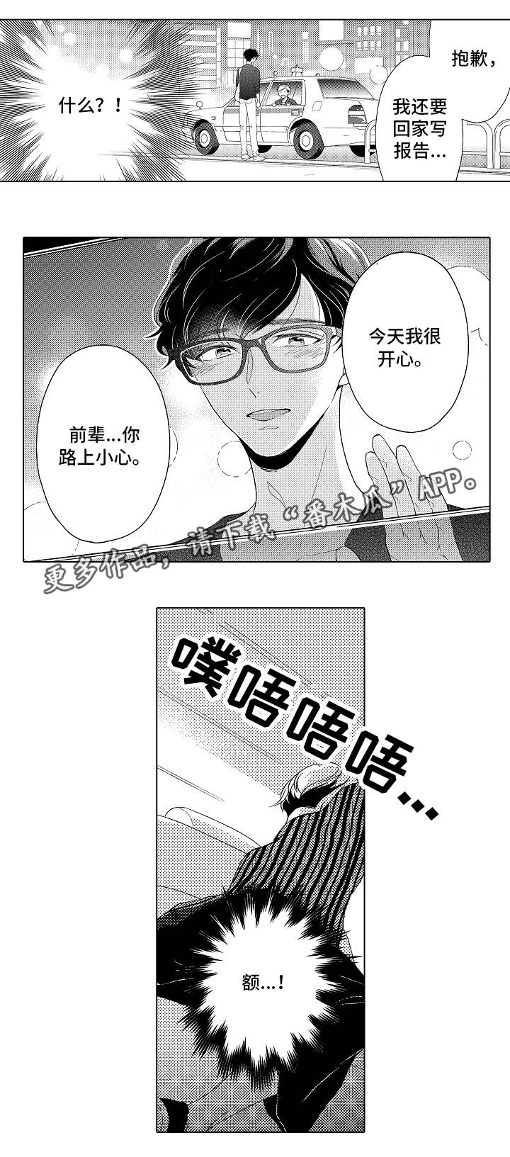 密谋告白漫画,第8章：没法回头2图