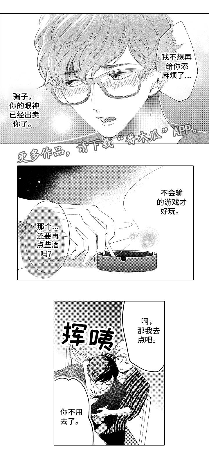 告白这部电影恐怖吗漫画,第7章：上钩了1图