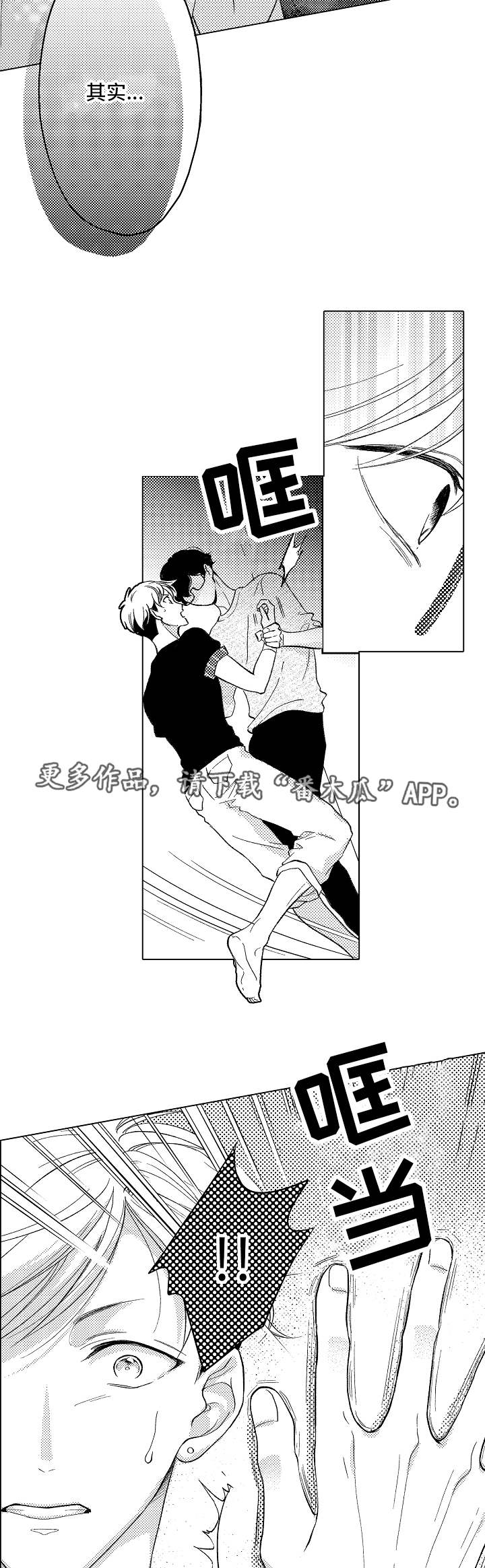 告白气球mv漫画,第11章：得寸进尺2图