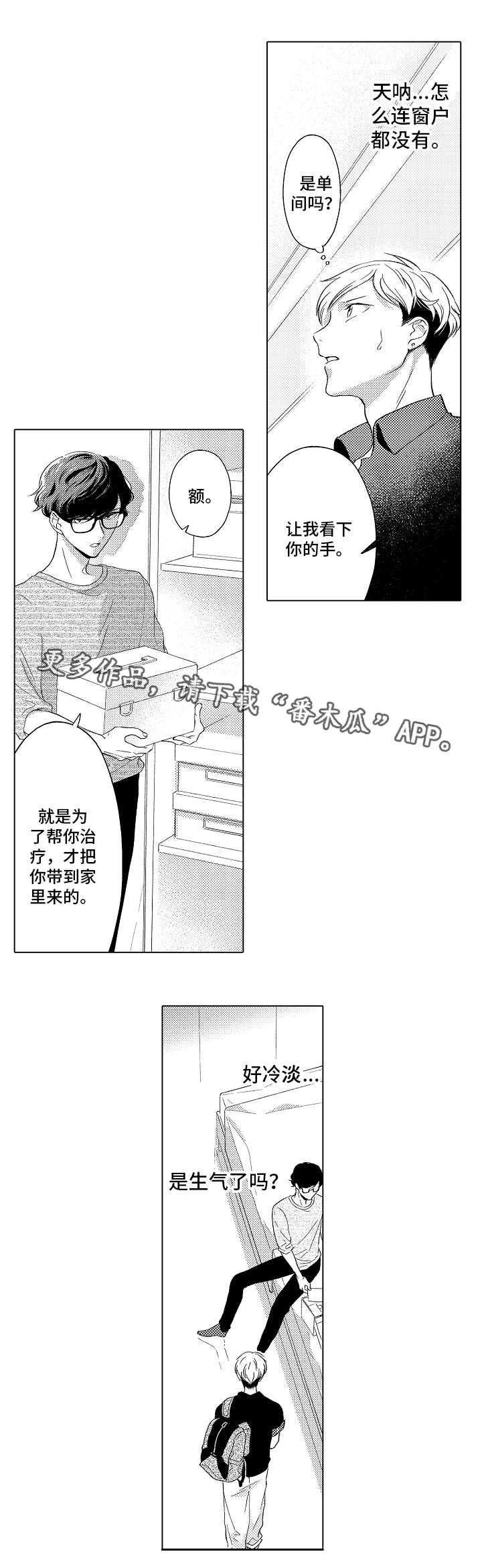 告白影评漫画,第10章：冷淡2图