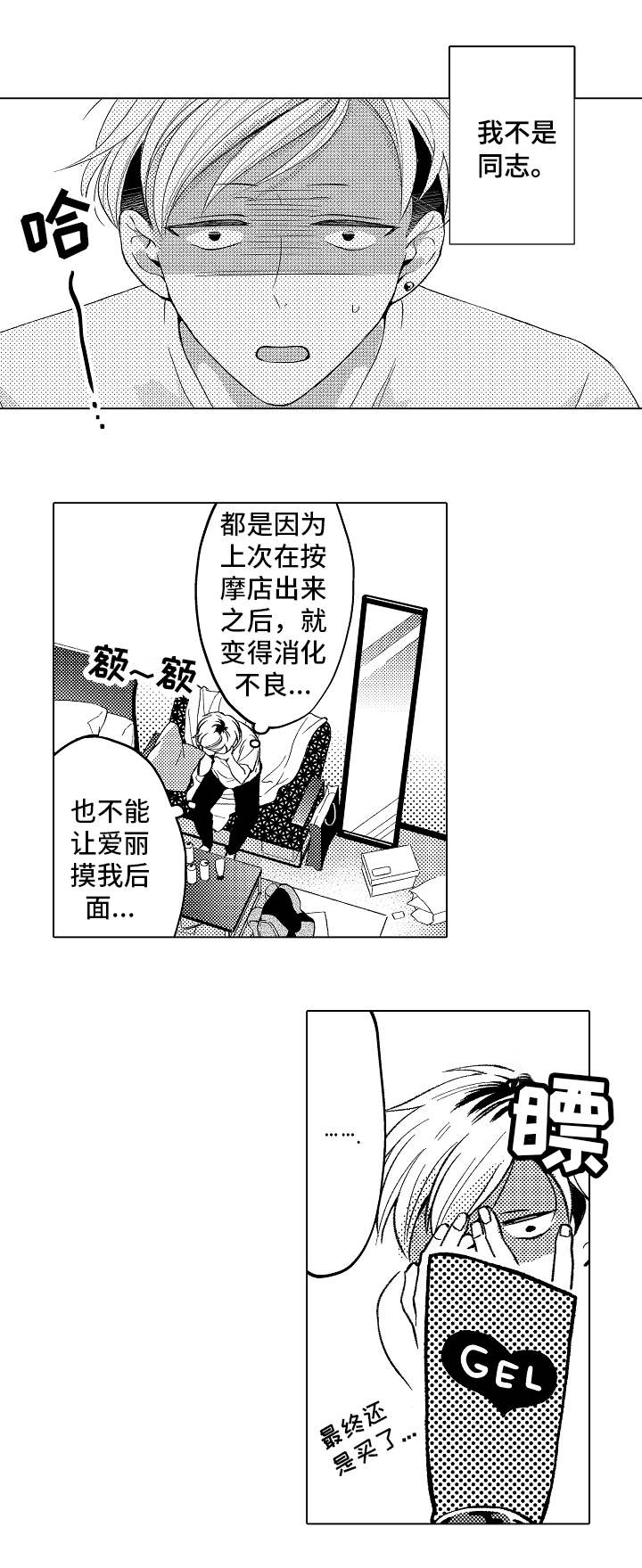 告白应橙漫画全文免费阅读下拉式漫画,第3章：开启新世界2图