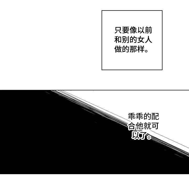 告白应橙txt下载小说百度网盘漫画,第18章：无法拒绝2图