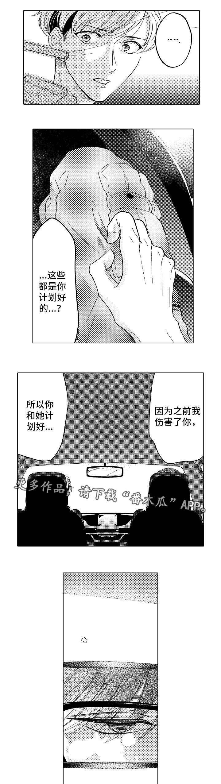 告白悬疑推理漫画,第21章：阴谋2图