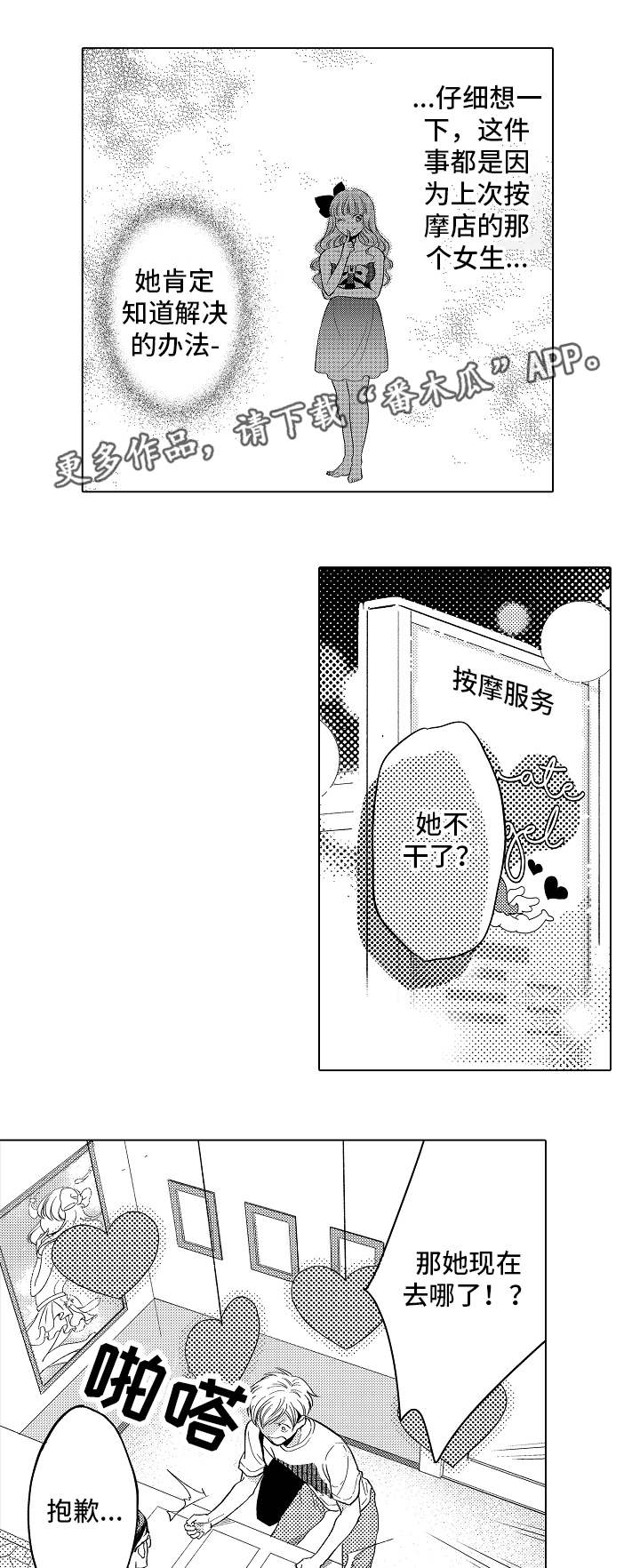 告白的隐藏的话漫画,第16章：救救我1图