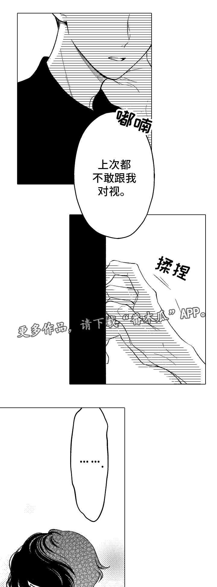 密谋告白漫画,第11章：得寸进尺1图