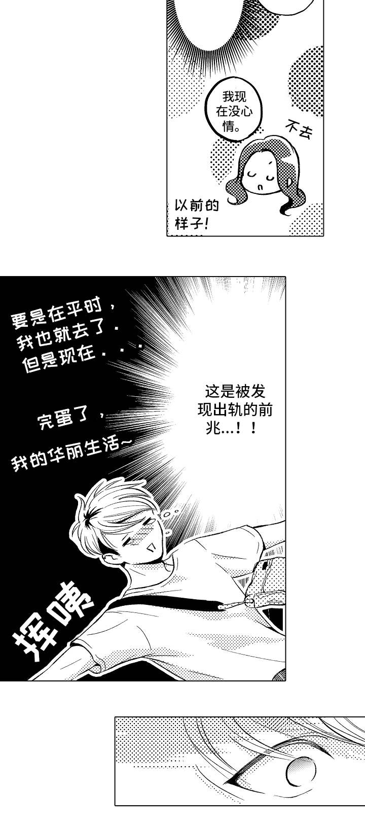 告白应橙小说2免费阅读漫画,第3章：开启新世界1图