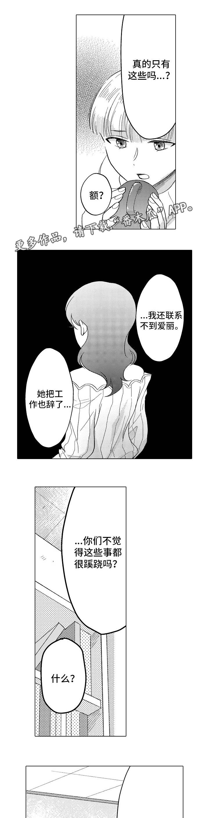 告白音乐沈以诚漫画,第24章：终章1图