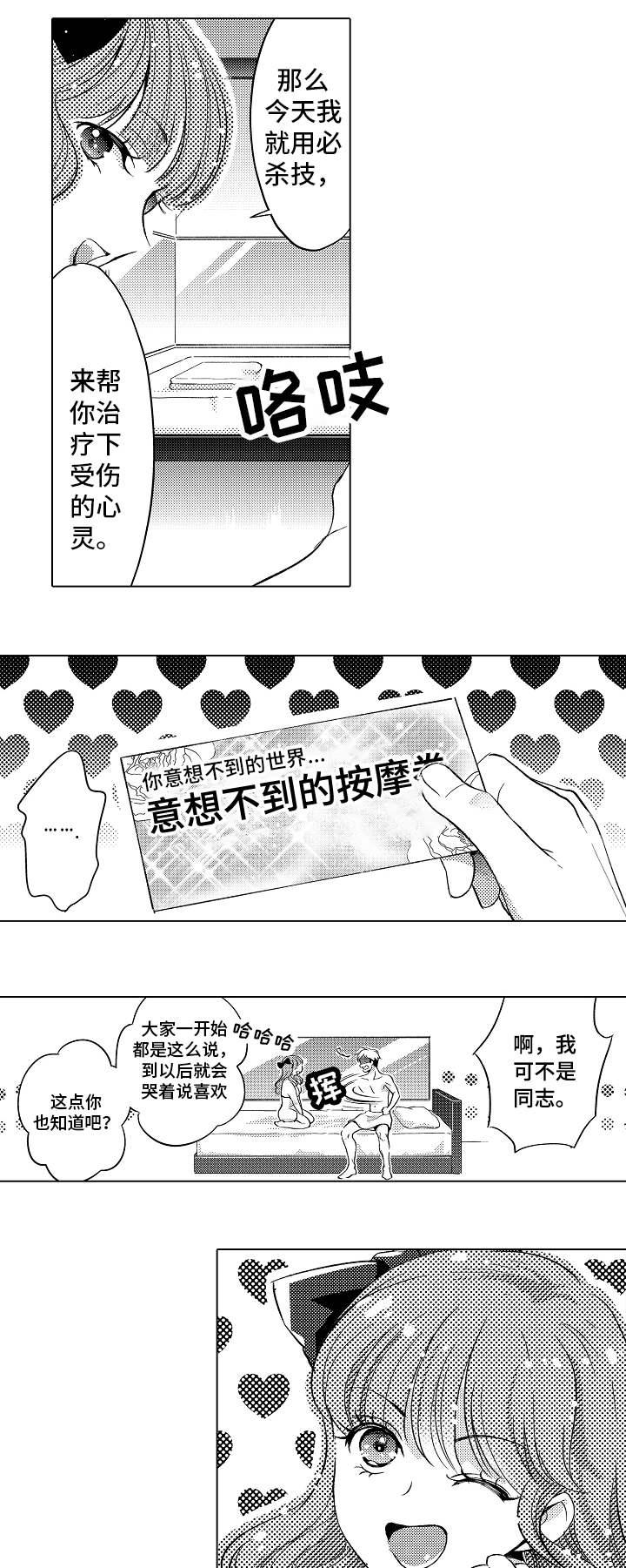 告白音乐有哪些漫画,第2章：特殊按摩2图