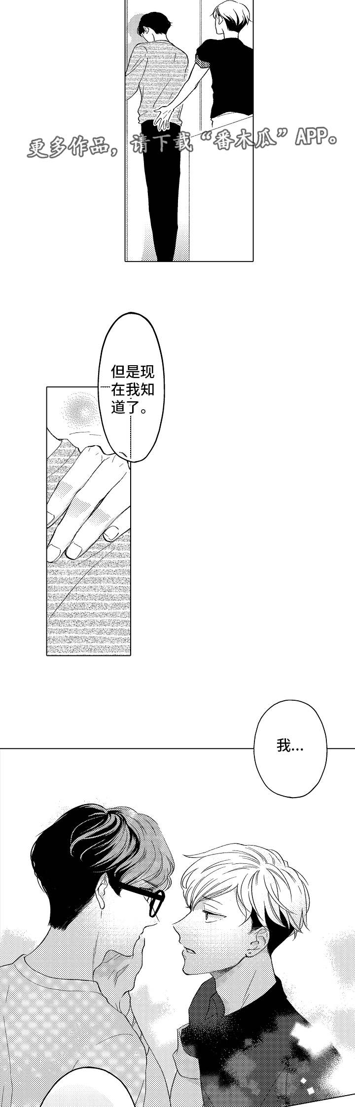 告白气球mv漫画,第11章：得寸进尺1图