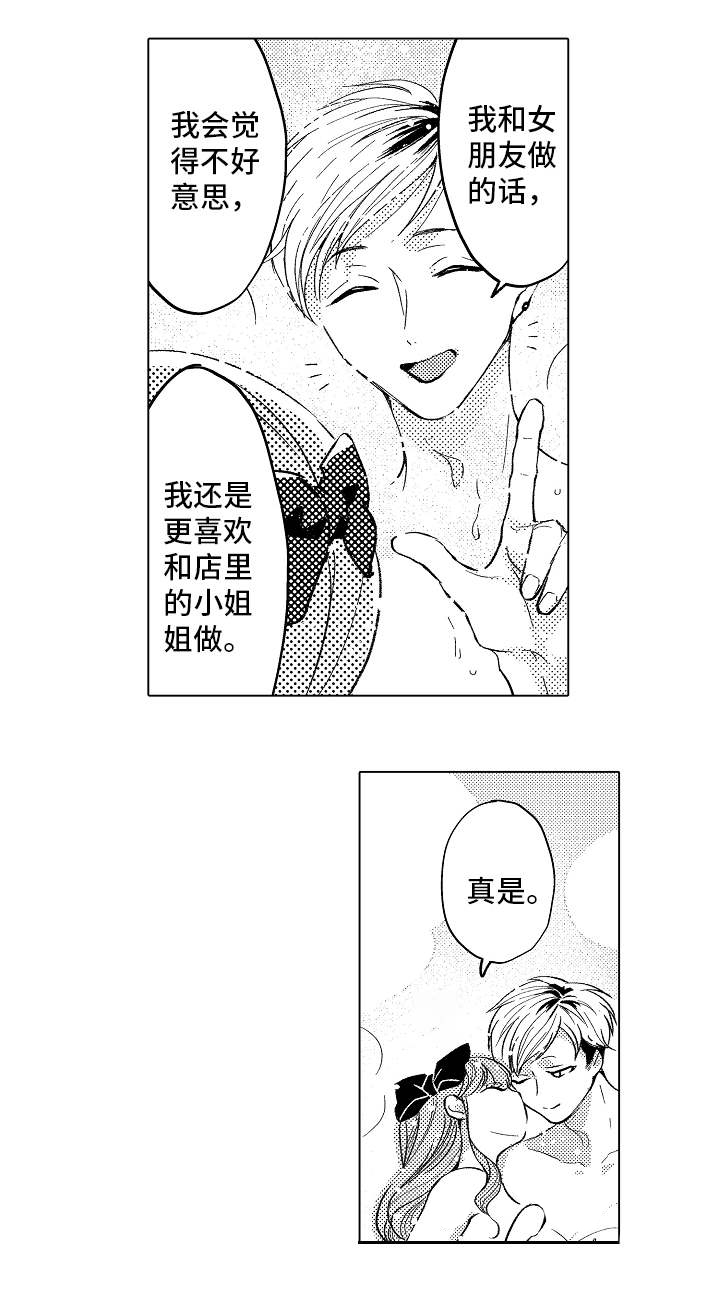 告白音乐有哪些漫画,第2章：特殊按摩1图