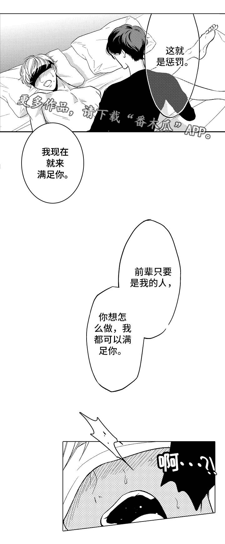 告白应橙小说全文免费阅读下册漫画,第17章：卑鄙2图