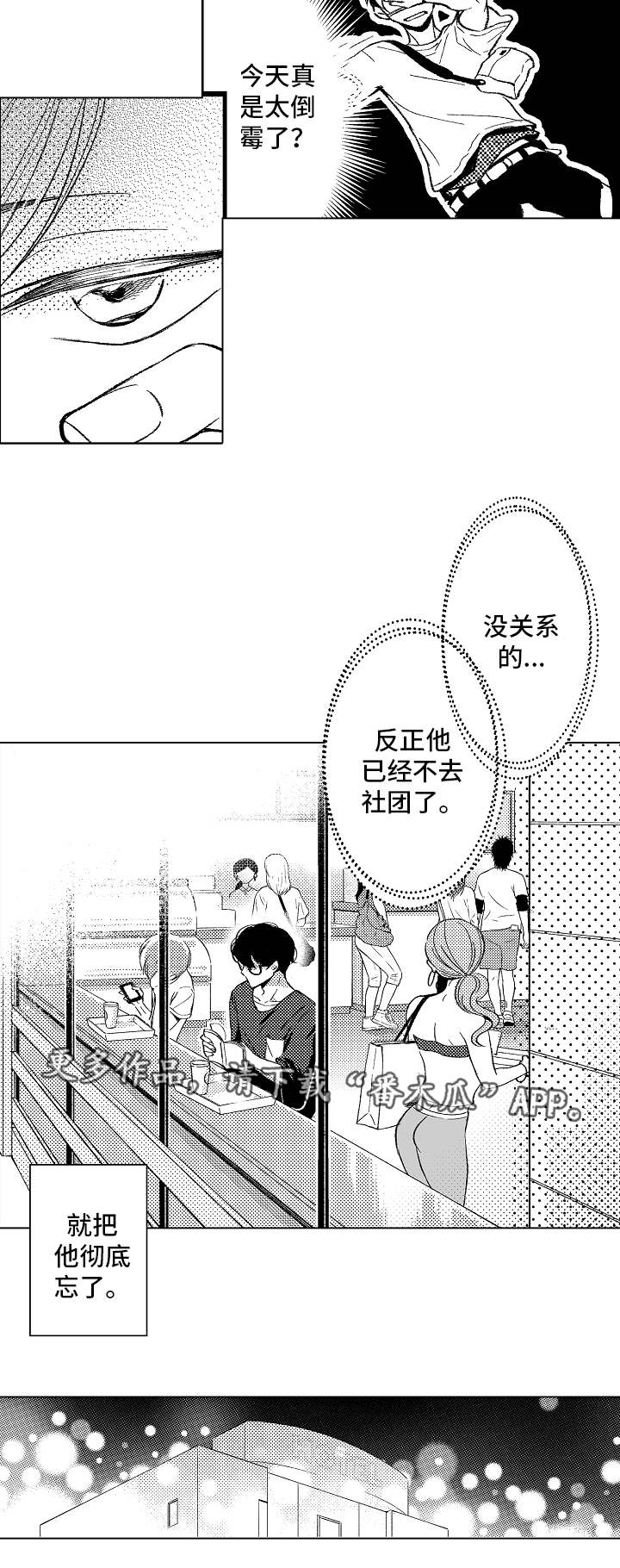 告白应橙漫画全文免费阅读下拉式漫画,第3章：开启新世界1图