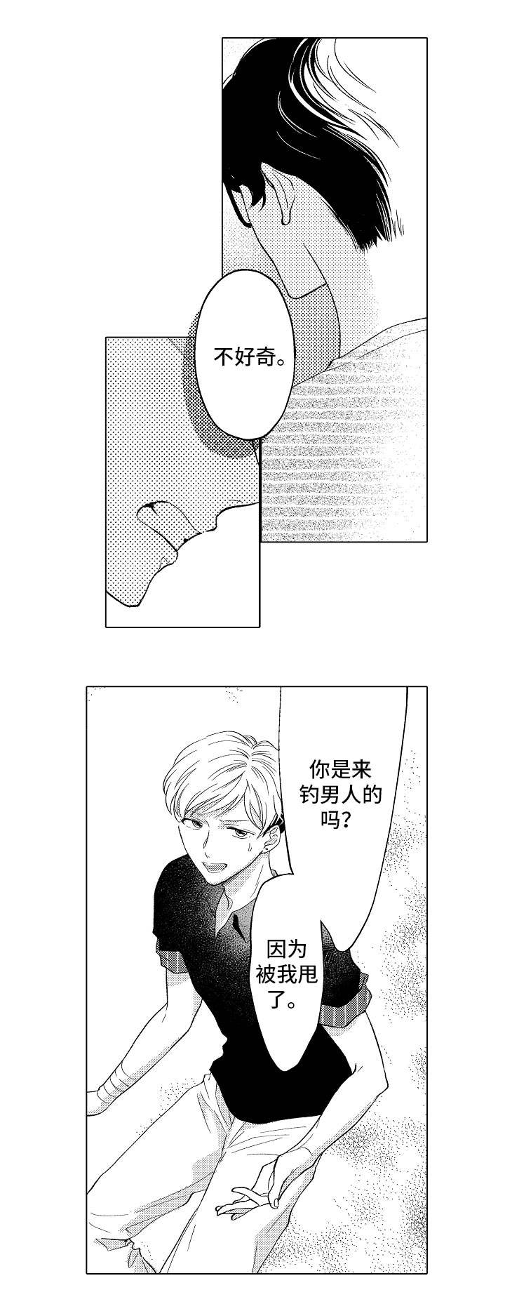 密谋告白漫画,第11章：得寸进尺1图