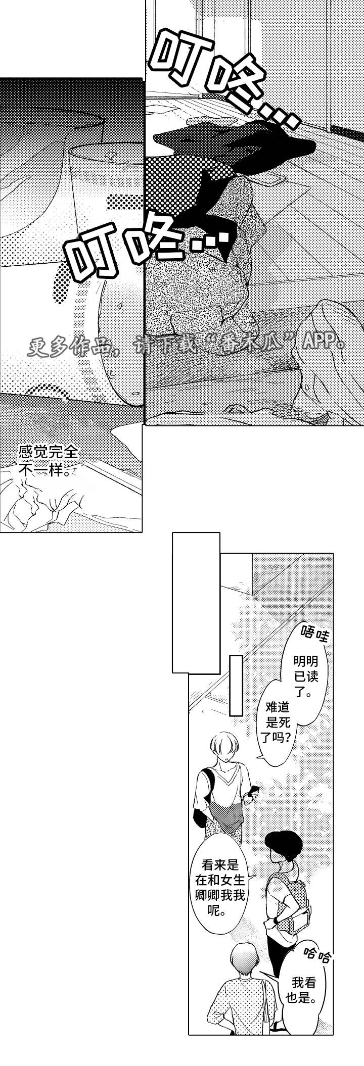 告白这部电影恐怖吗漫画,第4章：不一样1图