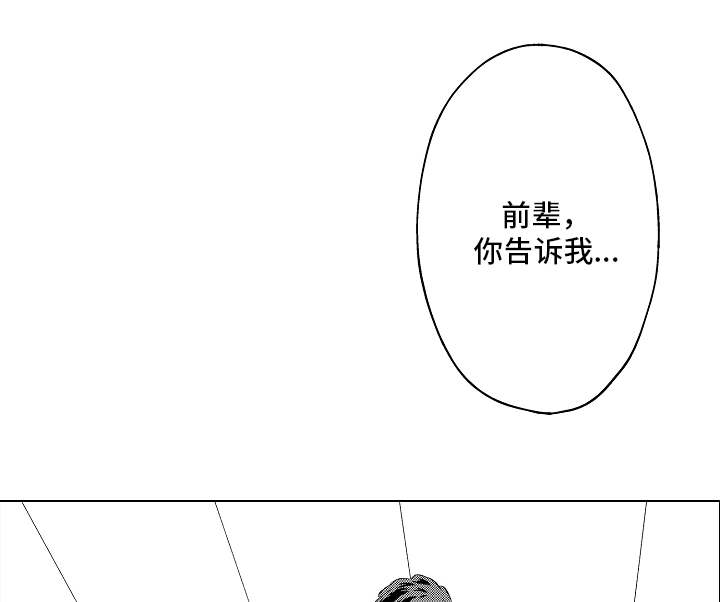 告白音乐沈以诚漫画,第12章：请求2图