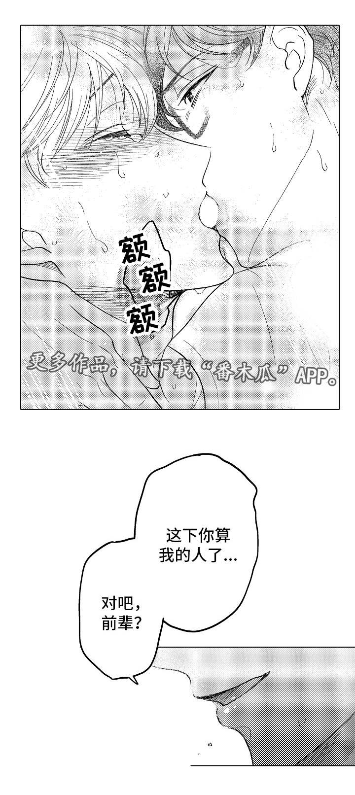 告白应橙小说漫画版漫画,第23章：我的人2图