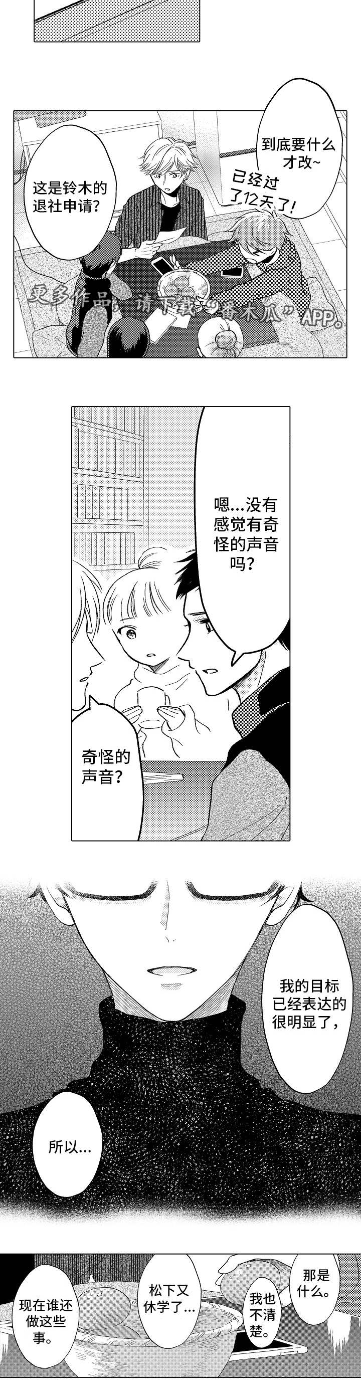 告白阴谋漫画,第24章：终章2图