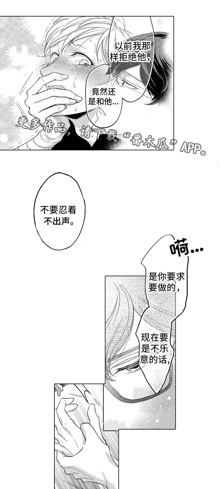 告白阴谋漫画,第14章：自愿的2图