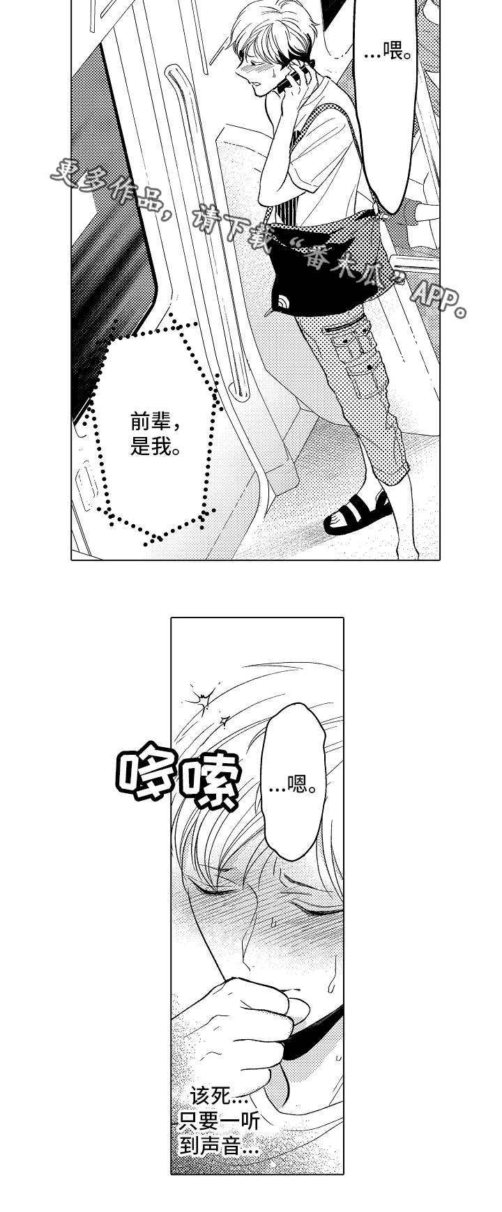 告白的隐藏的话漫画,第16章：救救我1图